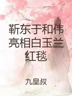 靳东于和伟亮相白玉兰红毯封面